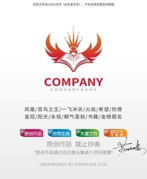 鳳凰書王冠logo標(biāo)志設(shè)計商標(biāo)