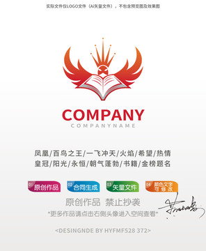 凤凰书王冠logo标志设计商标