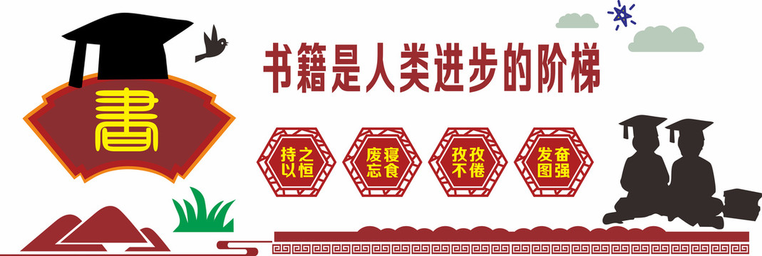 學校文化墻