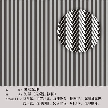 階梯紋理