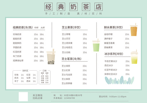 奶茶菜單