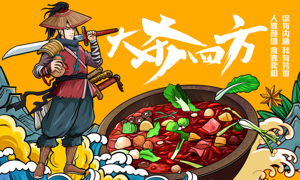 火鍋插畫(huà)