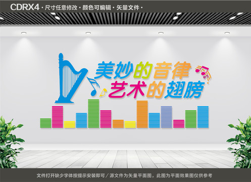 音樂文化墻