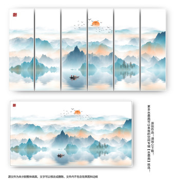 新中式水墨山