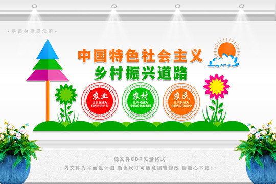 農(nóng)業(yè)農(nóng)村農(nóng)民文化墻