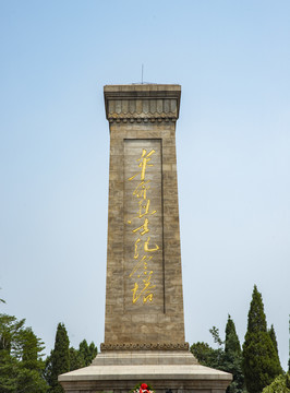 烈士纪念塔