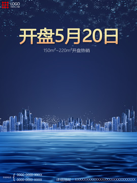 房地產海報