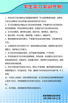 學生學校實訓安全操作規(guī)程