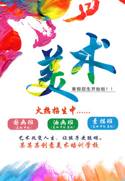 美術(shù)培訓(xùn)