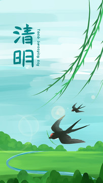 清明朋友圈海報(bào)