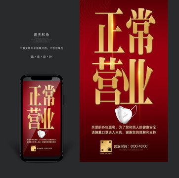 正常營(yíng)業(yè)