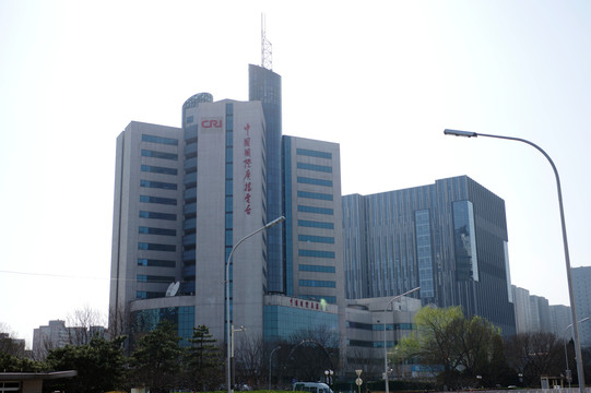 中国国际广播电台大楼