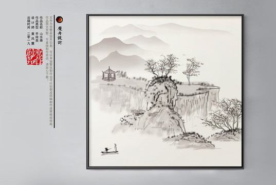 水墨