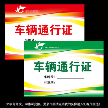 車輛通行證