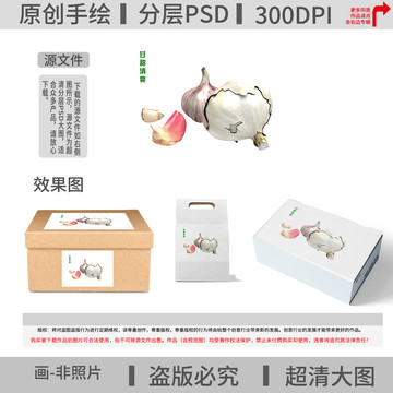 手繪大蒜