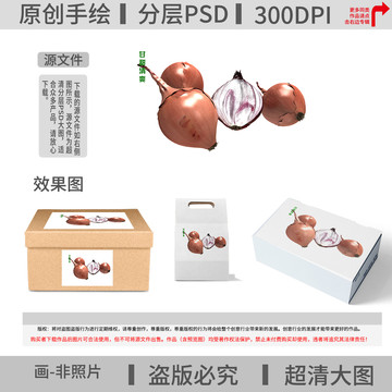 手繪洋蔥