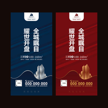 房地產(chǎn)海報(bào)