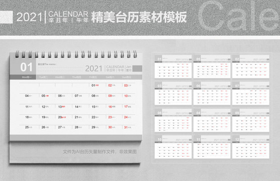 2021臺歷