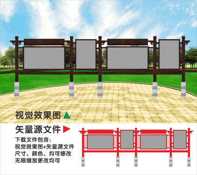 公园宣传栏