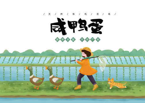 咸鴨蛋女孩插畫(huà)PSD
