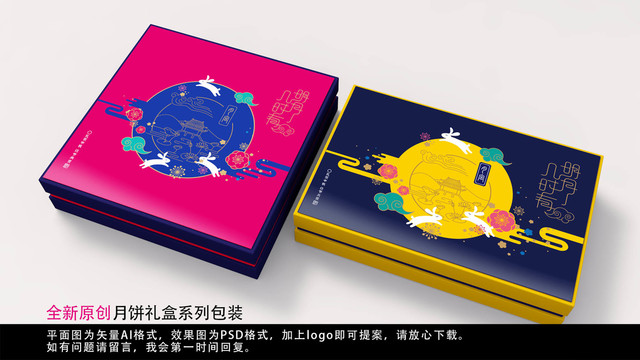 中秋節(jié)月餅禮盒包裝設計