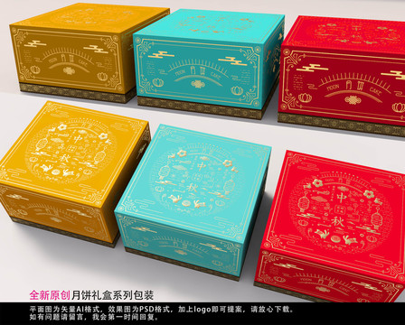 中秋節(jié)月餅禮盒包裝設(shè)計(jì)