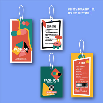 創(chuàng)意簡約彩色服裝品牌吊牌標(biāo)簽