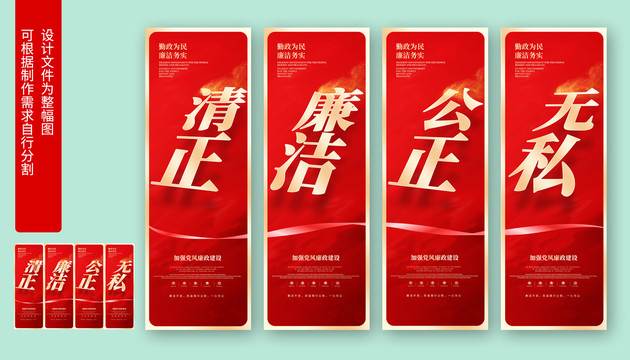 廉政