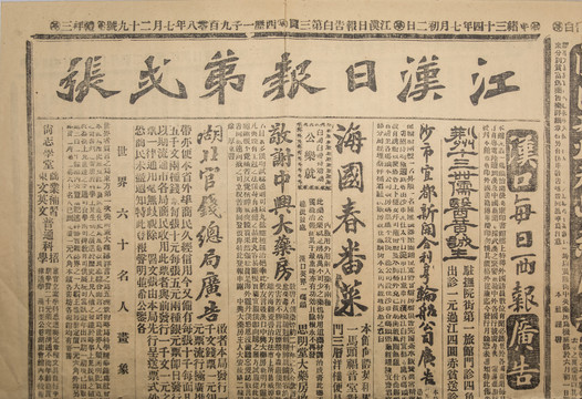 清代江汉日报