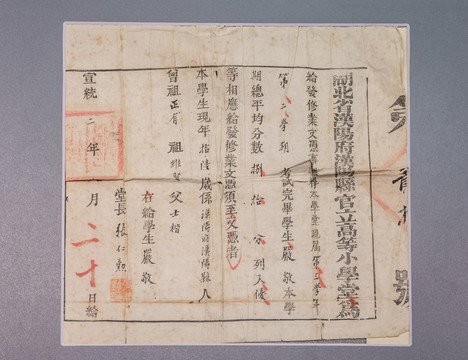 1910年汉阳高等小学毕业证