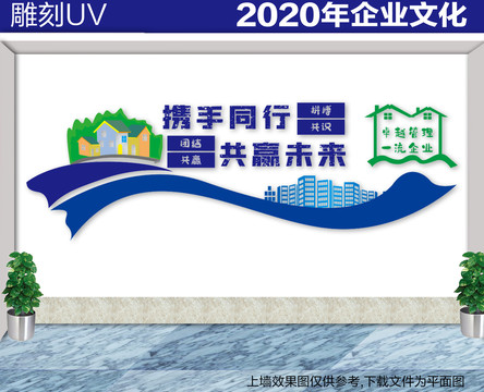 企業(yè)文化墻展板設(shè)計(jì)