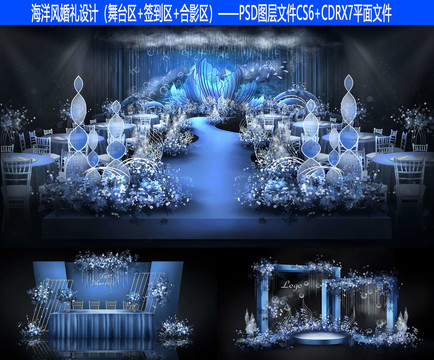 海洋風(fēng)婚禮設(shè)計(jì)藍(lán)色系婚禮設(shè)計(jì)