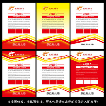 紅色創(chuàng)意展板背景