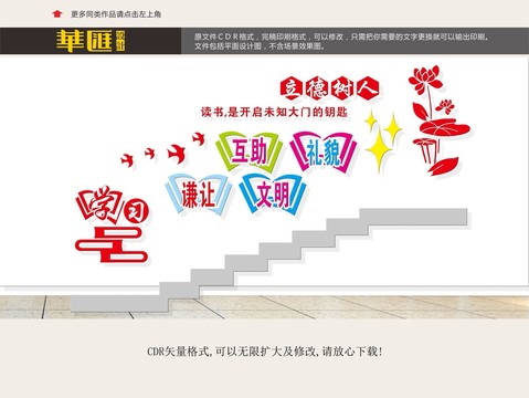 校園樓道文化