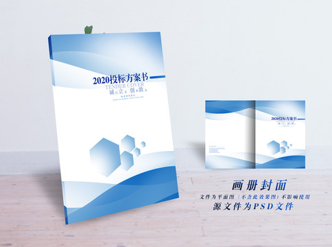 標(biāo)書封面