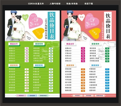 飲品店價目表
