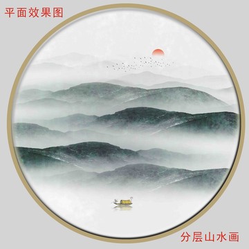 水墨山水