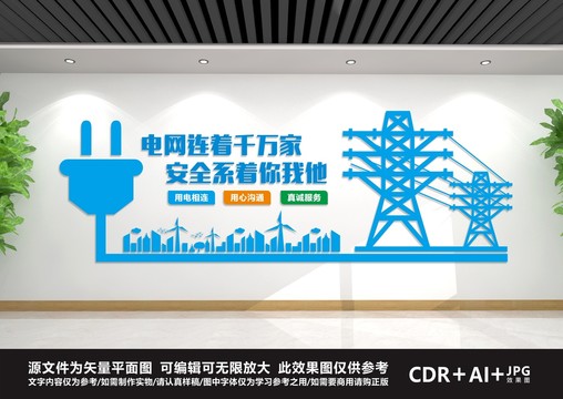 電力文化墻