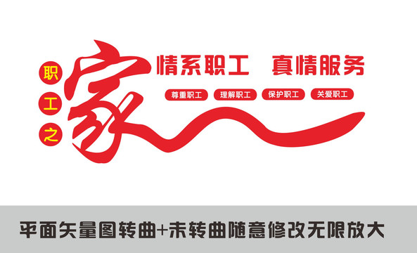 職工之家文化墻
