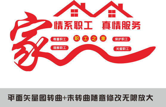 職工之家文化墻
