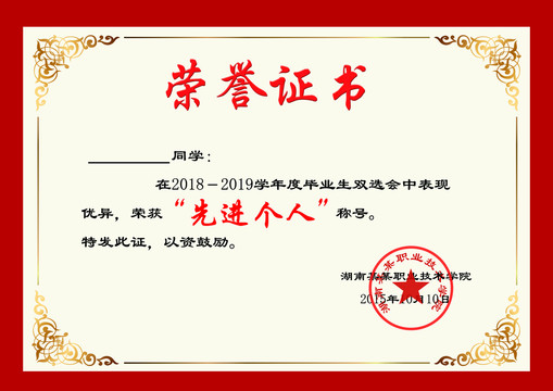 榮譽(yù)證書
