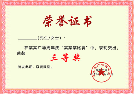 榮譽(yù)證書