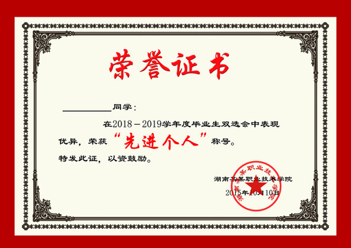 榮譽(yù)證書
