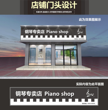 鋼琴店門頭設計