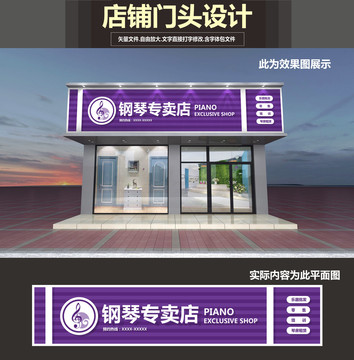 鋼琴店門頭設(shè)計(jì)