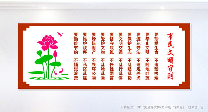 市民文明守則