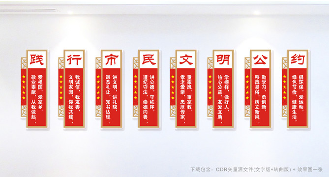 市民文明公約