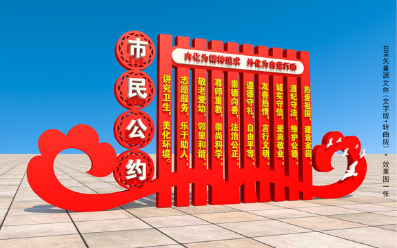 市民公約