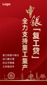 復(fù)工海報(bào)