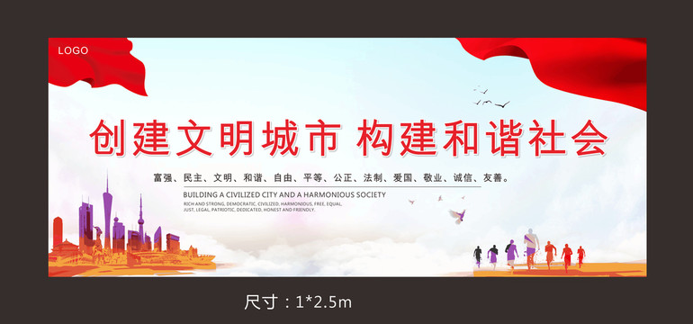 創(chuàng)建文明城市構(gòu)建和諧社會(huì)